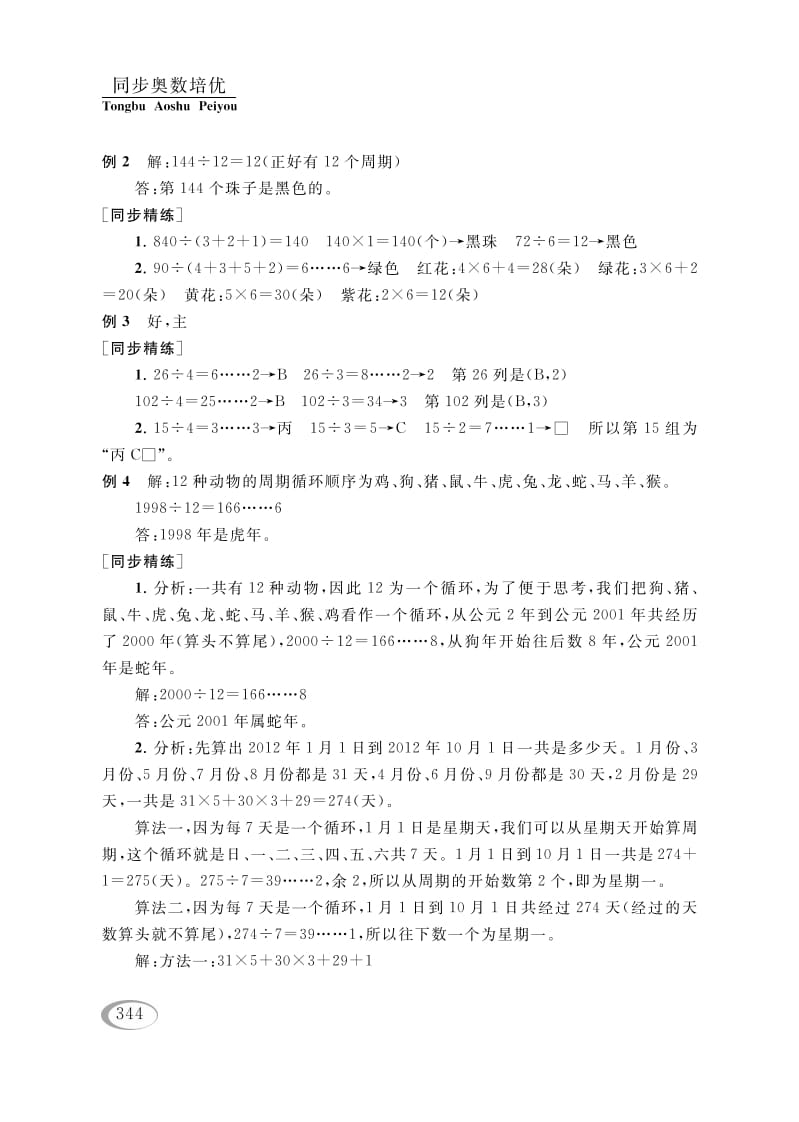 图片[2]-四年级数学下册第十三讲周期问题参考答案-智源优学网