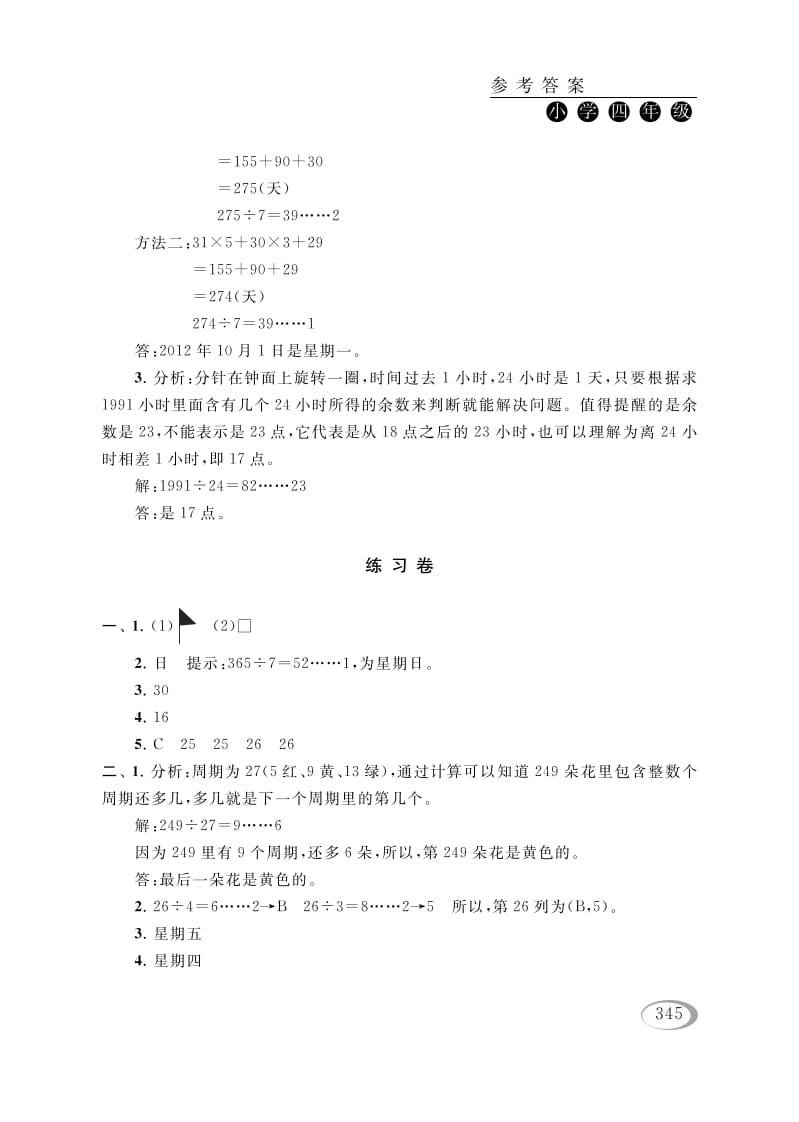 图片[3]-四年级数学下册第十三讲周期问题参考答案-智源优学网