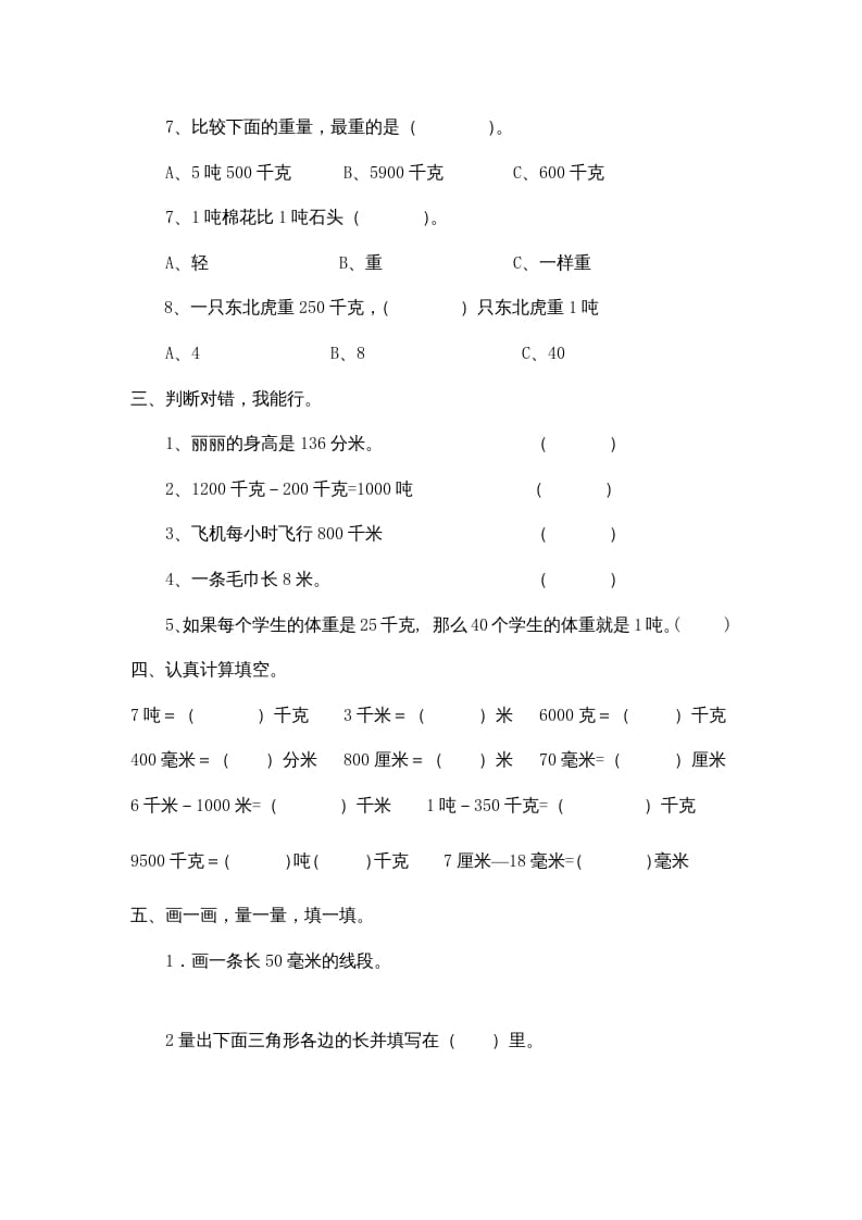 图片[2]-三年级数学上册小学第三单元《测量》测试题（人教版）-智源优学网