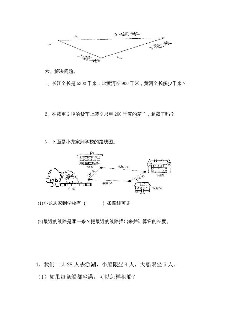 图片[3]-三年级数学上册小学第三单元《测量》测试题（人教版）-智源优学网