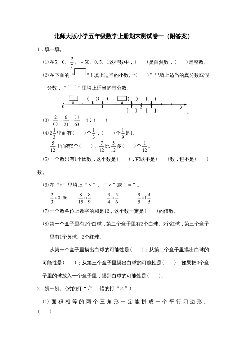 五年级数学上册期末试卷4（北师大版）-智源优学网