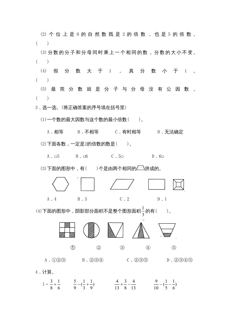 图片[2]-五年级数学上册期末试卷4（北师大版）-智源优学网