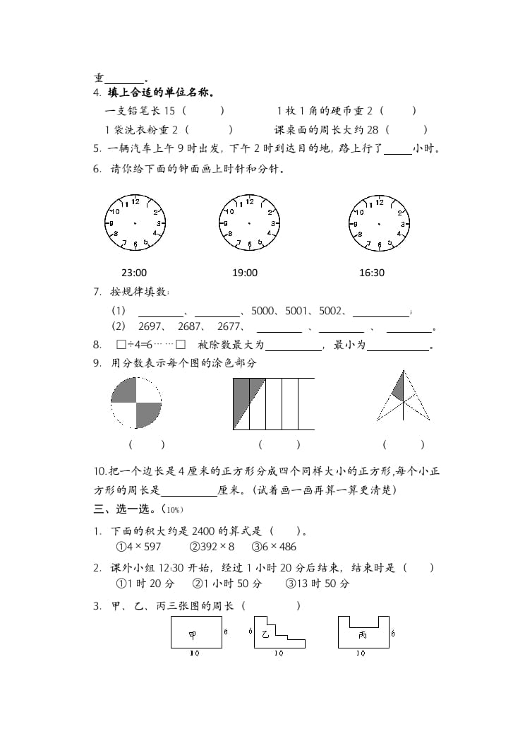 图片[2]-三年级数学上册期末考试题(2)（苏教版）-智源优学网