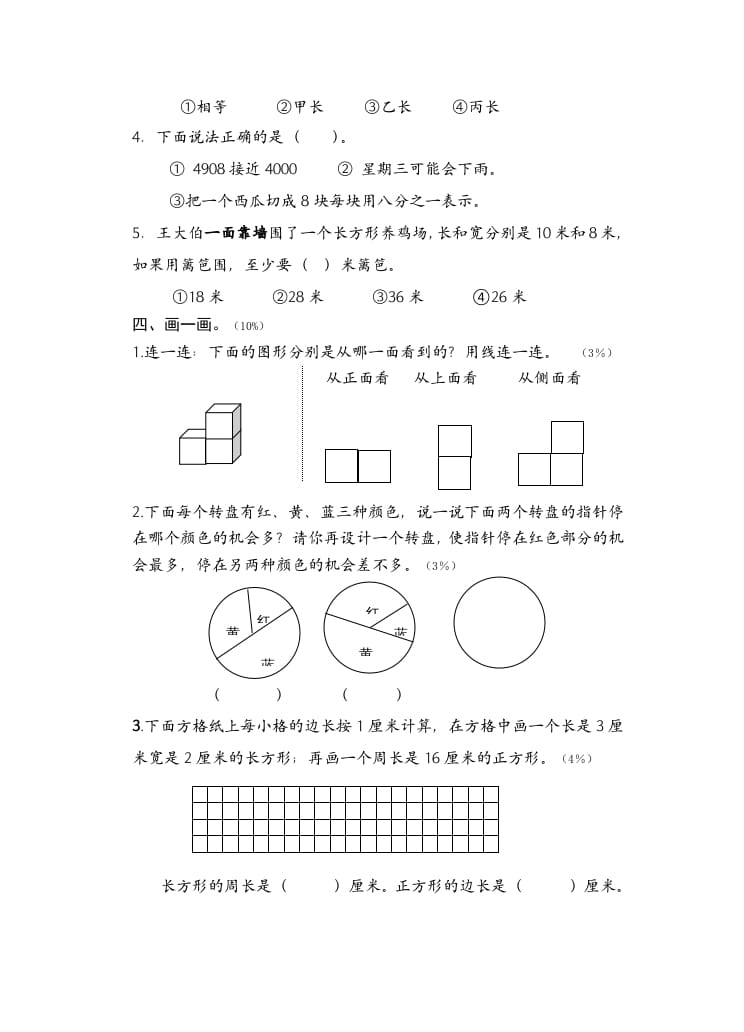 图片[3]-三年级数学上册期末考试题(2)（苏教版）-智源优学网