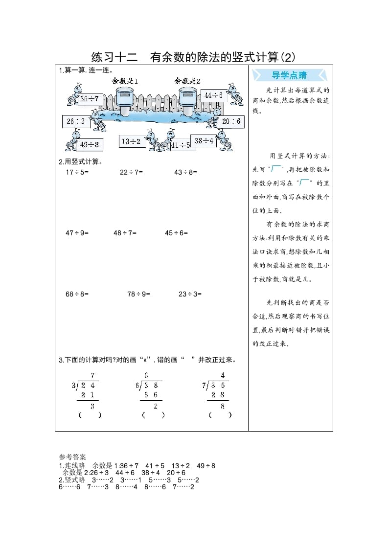 二年级数学下册练习十二有余数的除法的竖式计算(2)（人教版）-智源优学网