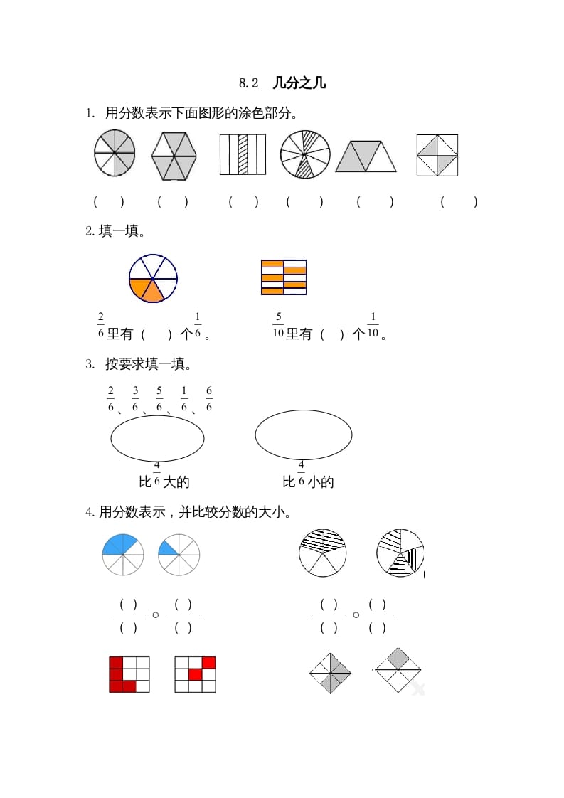 三年级数学上册8.2几分之几（人教版）-智源优学网