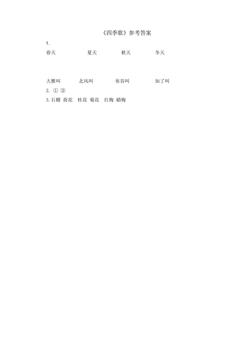 图片[2]-一年级语文上册类文阅读-4四季（部编版）-智源优学网