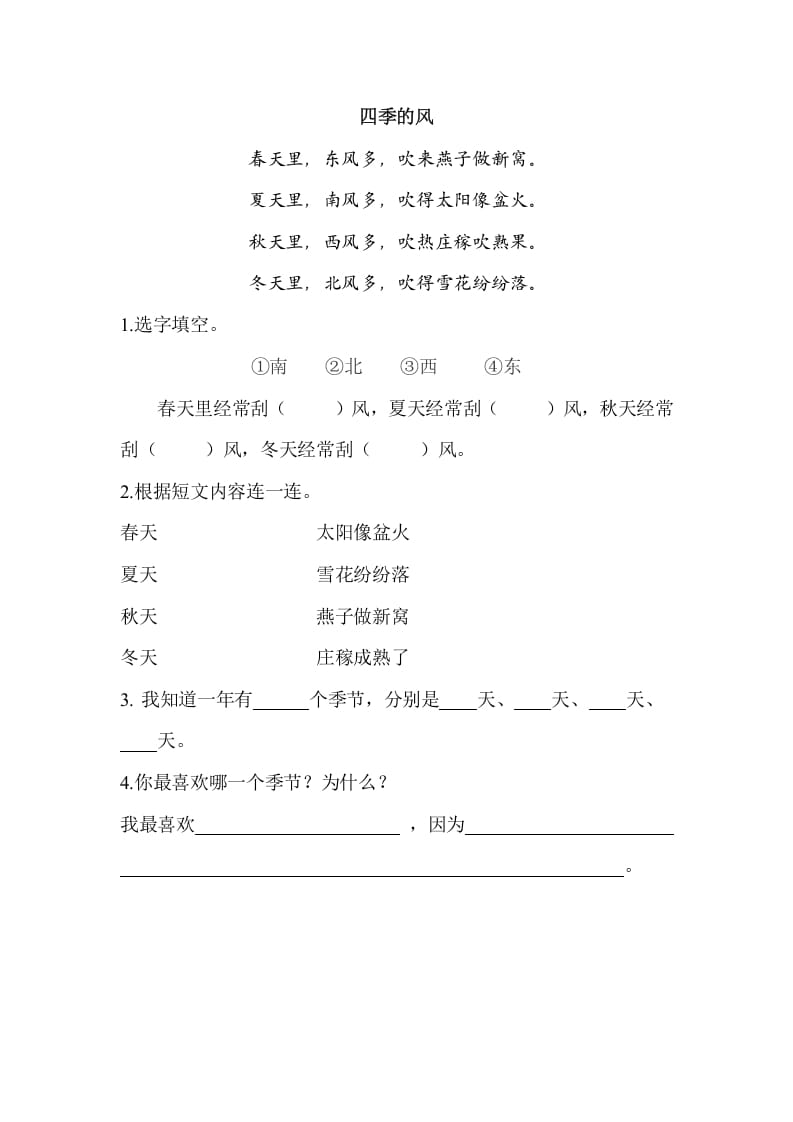 图片[3]-一年级语文上册类文阅读-4四季（部编版）-智源优学网