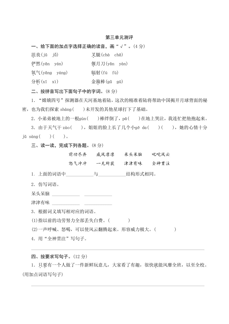 六年级语文上册第三单元测评（部编版）-智源优学网