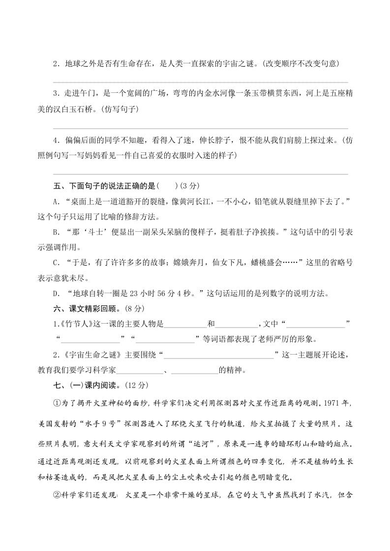 图片[2]-六年级语文上册第三单元测评（部编版）-智源优学网