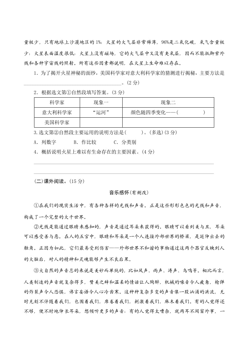 图片[3]-六年级语文上册第三单元测评（部编版）-智源优学网