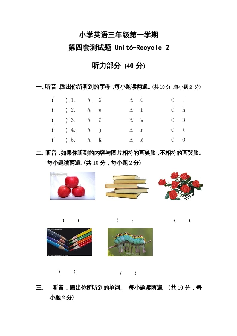 三年级英语上册Unit6-Recycle2测试题及答案（人教PEP）-智源优学网