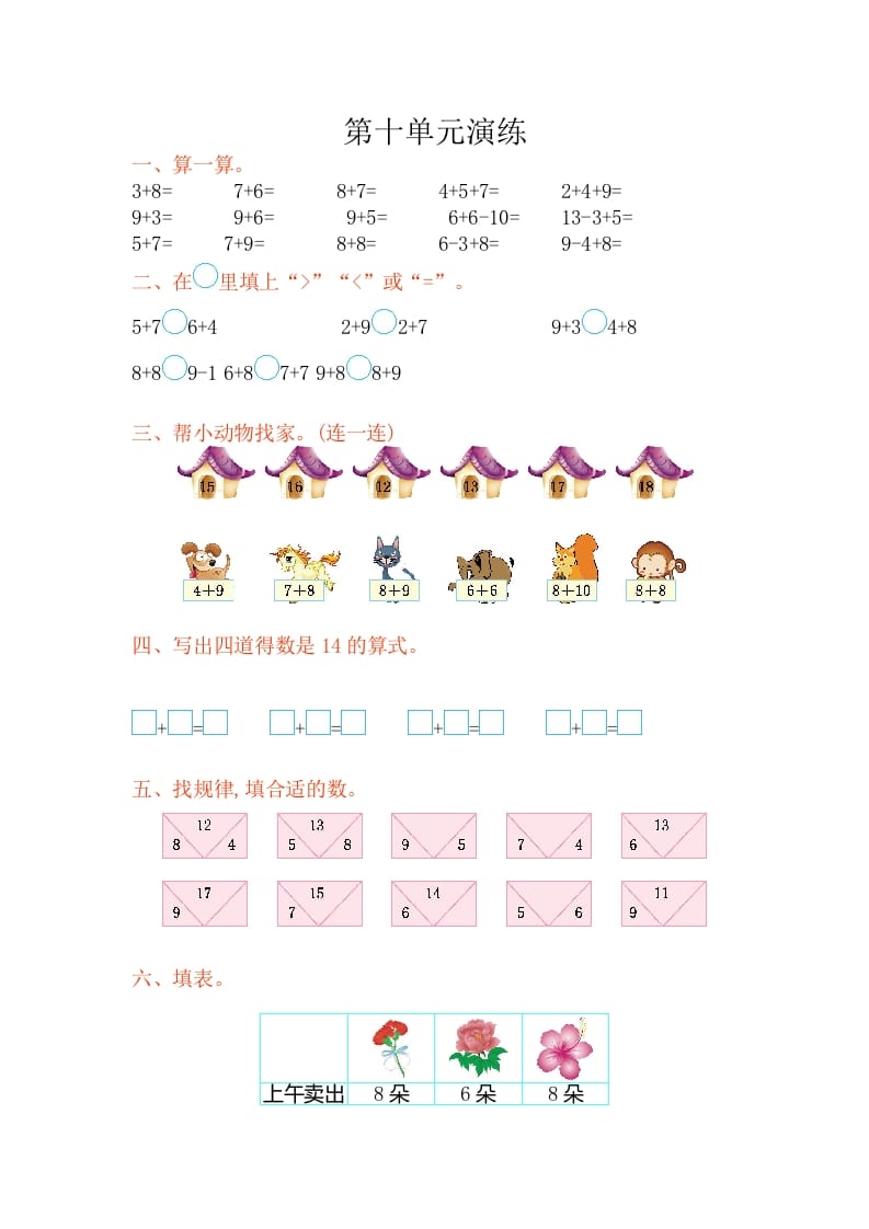 一年级数学上册第十单元测试卷（苏教版）-智源优学网