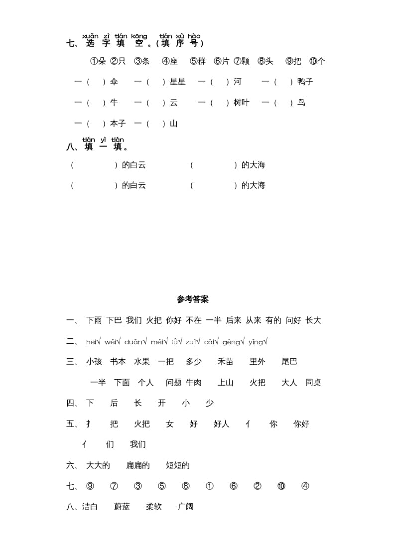 图片[2]-一年级语文上册第6单元-字词专项练习1-部编（部编版）-智源优学网