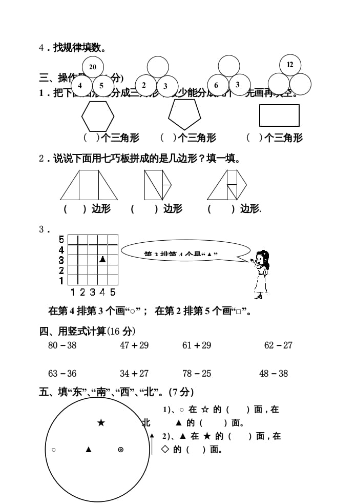 图片[2]-二年级数学上册期中试卷2（苏教版）-智源优学网