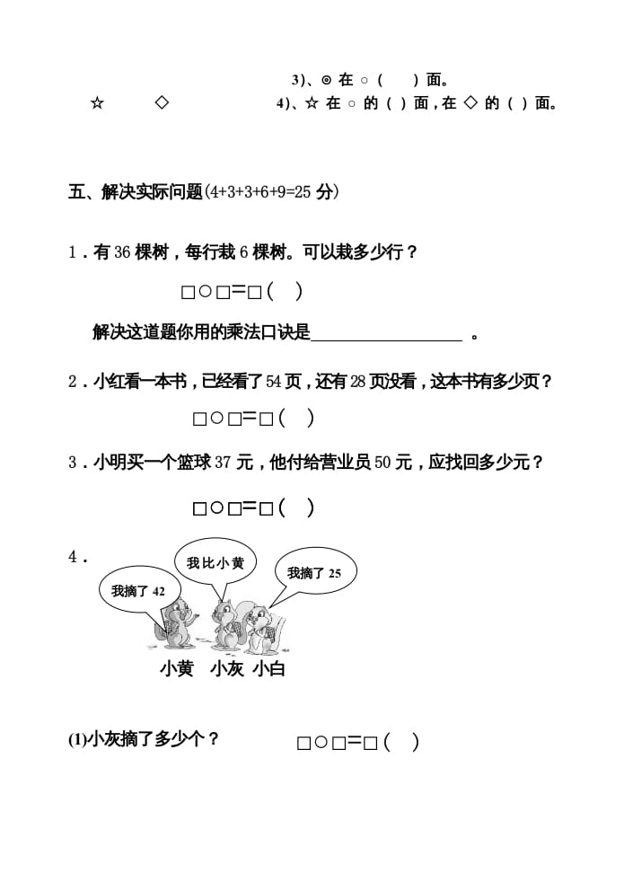 图片[3]-二年级数学上册期中试卷2（苏教版）-智源优学网