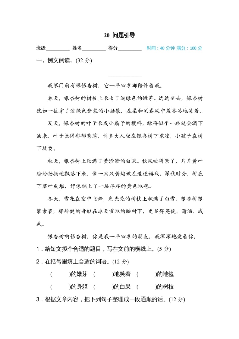 三年级语文上册20问题引导（部编版）-智源优学网