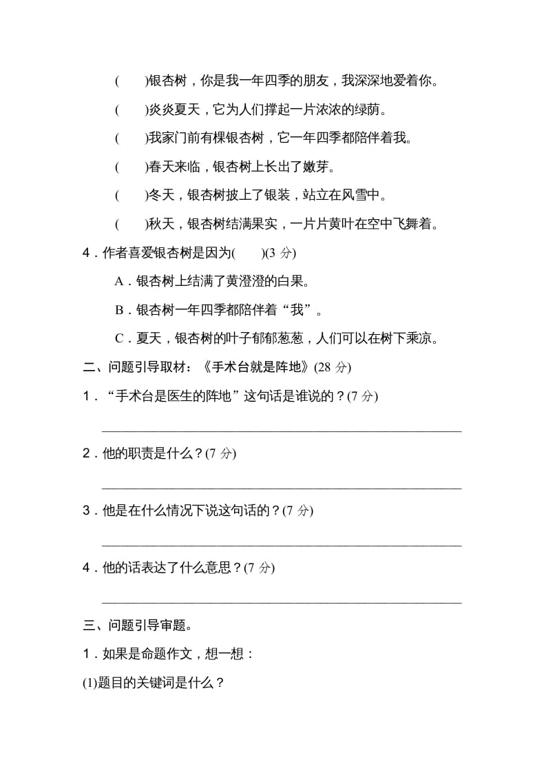 图片[2]-三年级语文上册20问题引导（部编版）-智源优学网