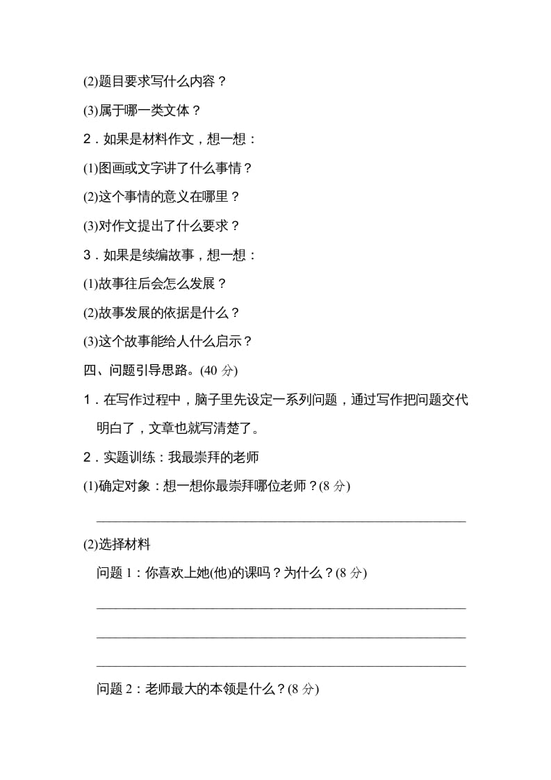 图片[3]-三年级语文上册20问题引导（部编版）-智源优学网