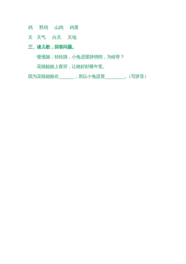 图片[2]-一年级语文上册园地三（部编版）-智源优学网