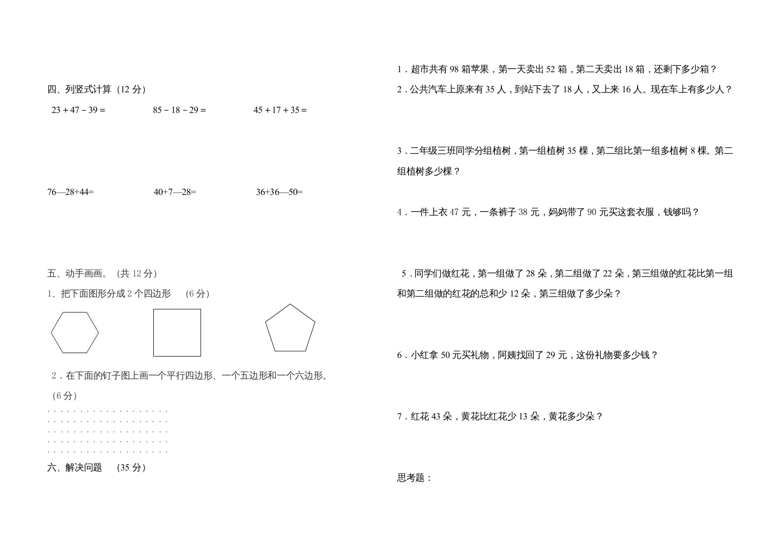 图片[2]-二年级数学上册一二单元测试题（苏教版）-智源优学网