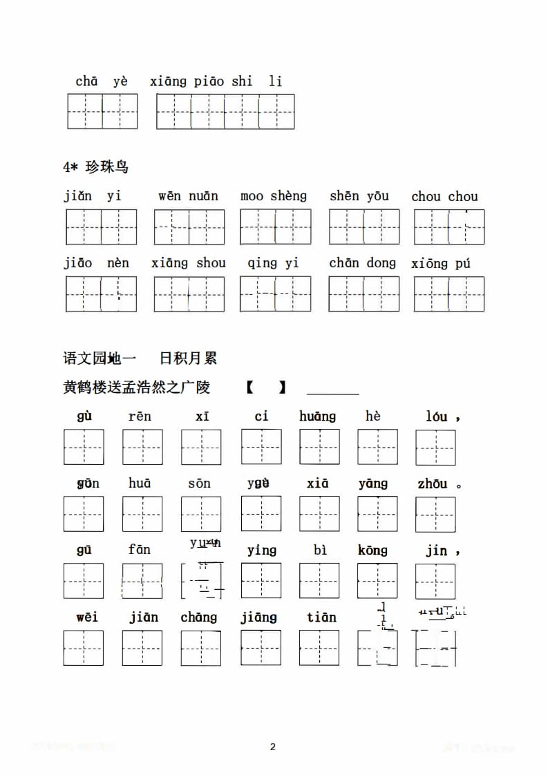 图片[3]-五年级语文上册1-27课看拼音写词语21页+6页答案（部编版）-智源优学网