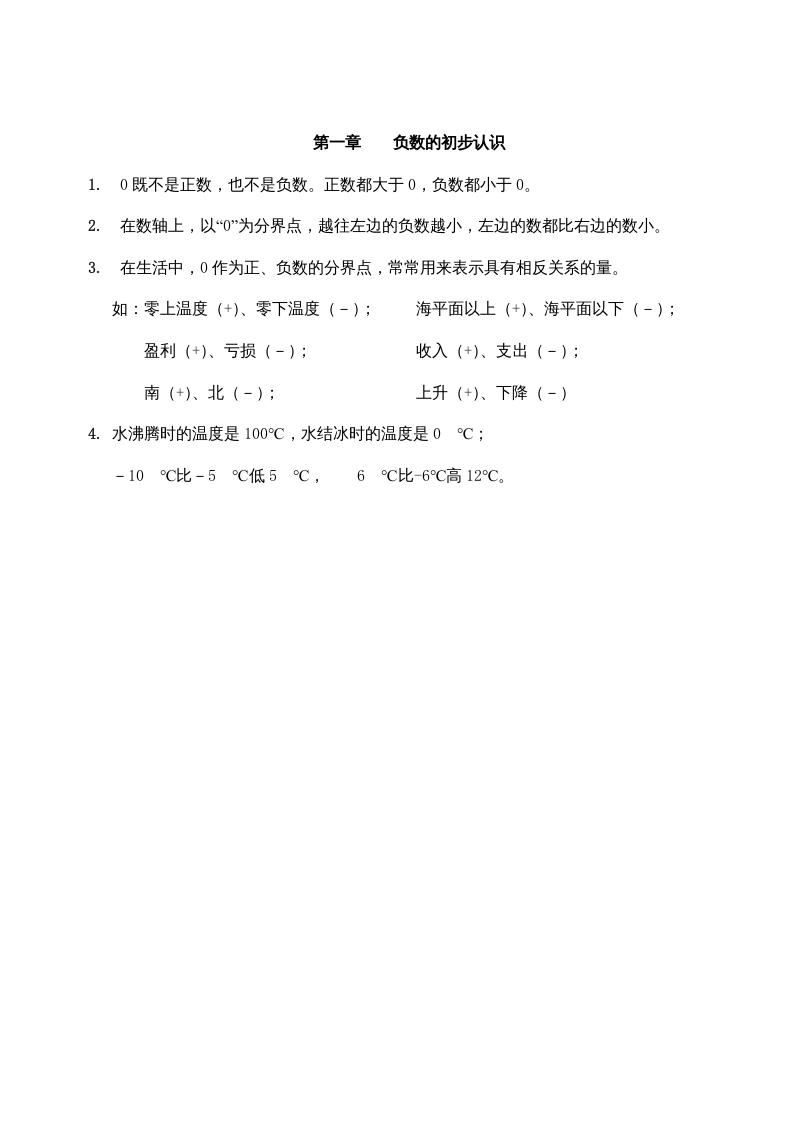 五年级数学上册第一单元负数的初步认识（苏教版）-智源优学网