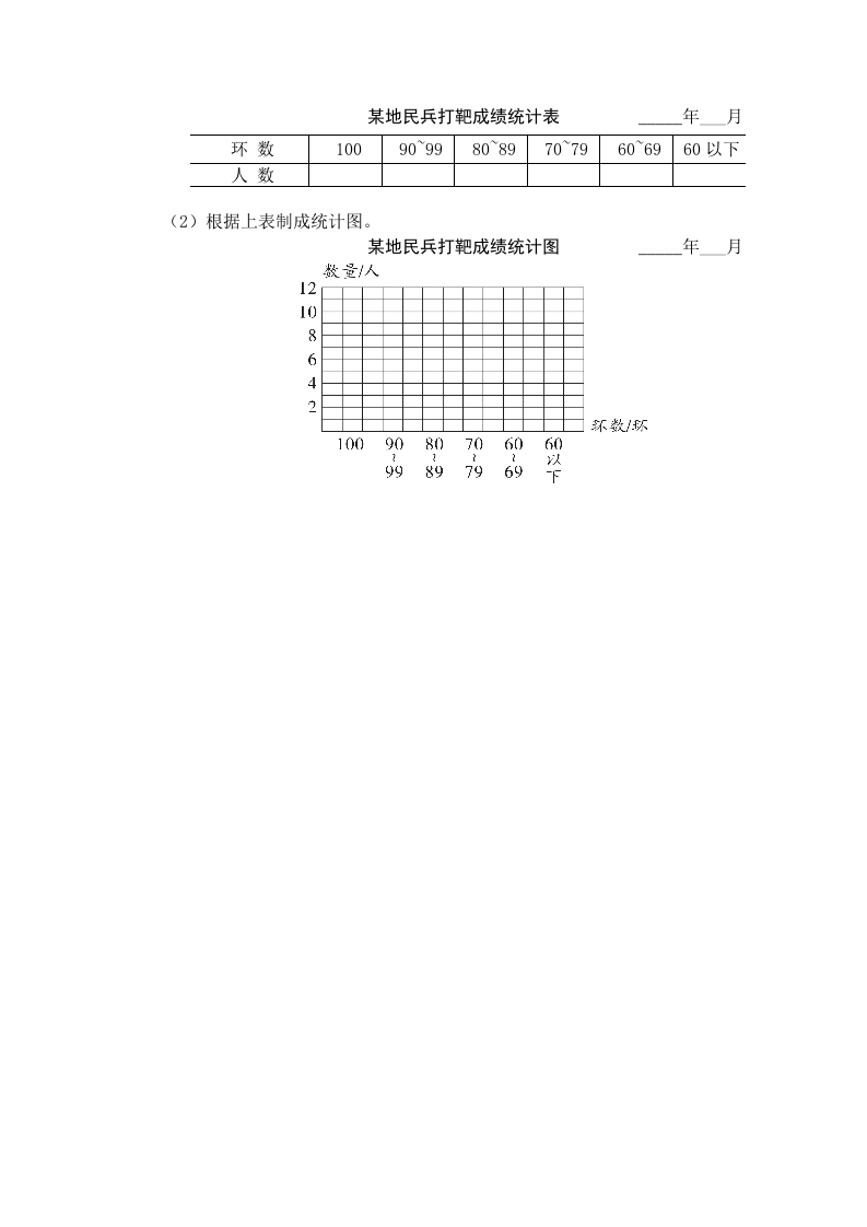 图片[2]-四年级数学上册第3课时统计天地（苏教版）-智源优学网
