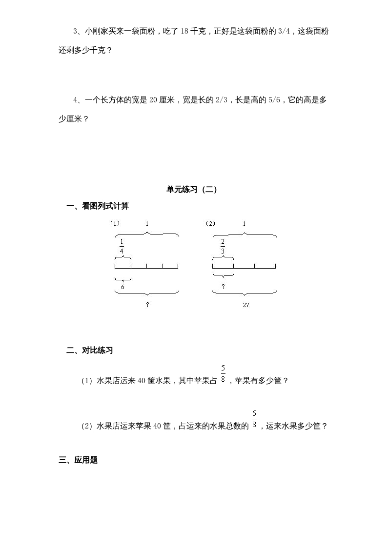 图片[2]-六年级数学上册第3单元《分数除法》单元检测2（无答案）（苏教版）-智源优学网