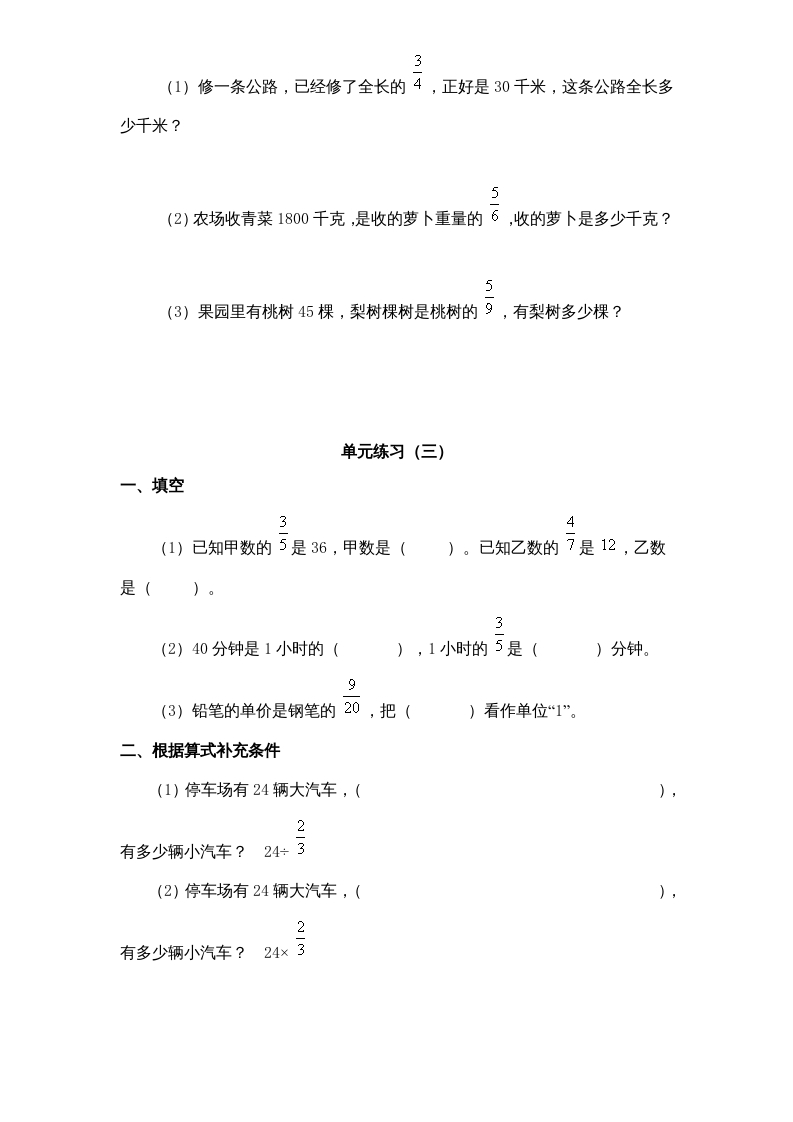 图片[3]-六年级数学上册第3单元《分数除法》单元检测2（无答案）（苏教版）-智源优学网