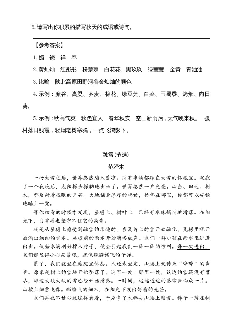 图片[2]-五年级语文上册类文阅读-22四季之美（部编版）-智源优学网