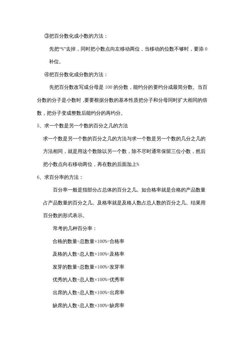 图片[2]-四年级数学上册第四单元百分数的认识（苏教版）-智源优学网