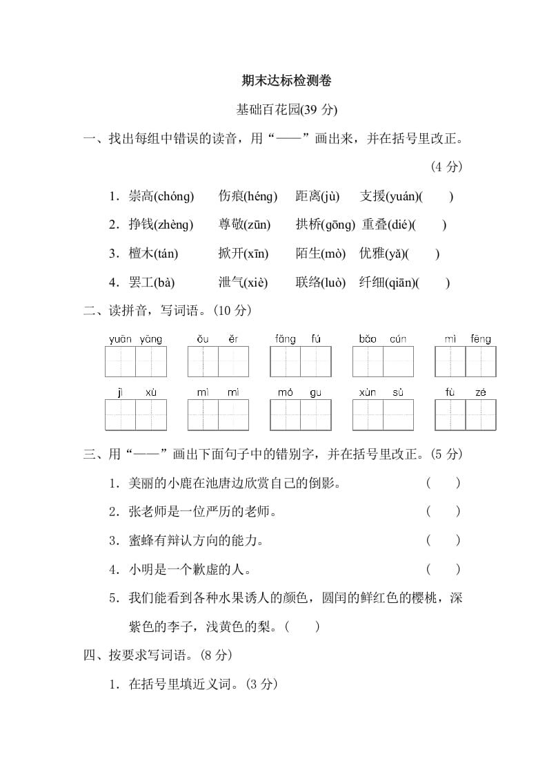三年级语文下册07期末检测卷-智源优学网