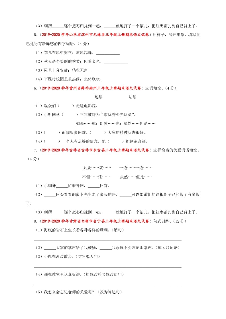 图片[2]-三年级语文上册（期末测试题）版(35)（部编版）-智源优学网