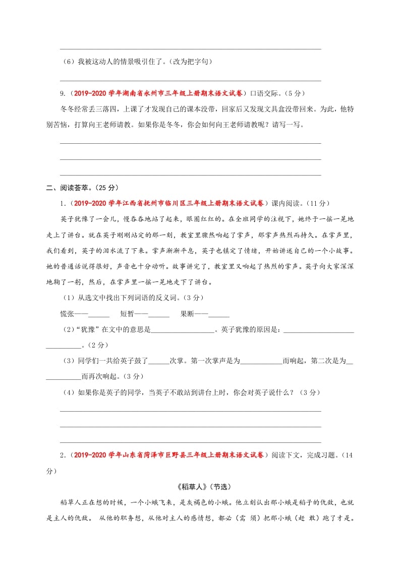 图片[3]-三年级语文上册（期末测试题）版(35)（部编版）-智源优学网