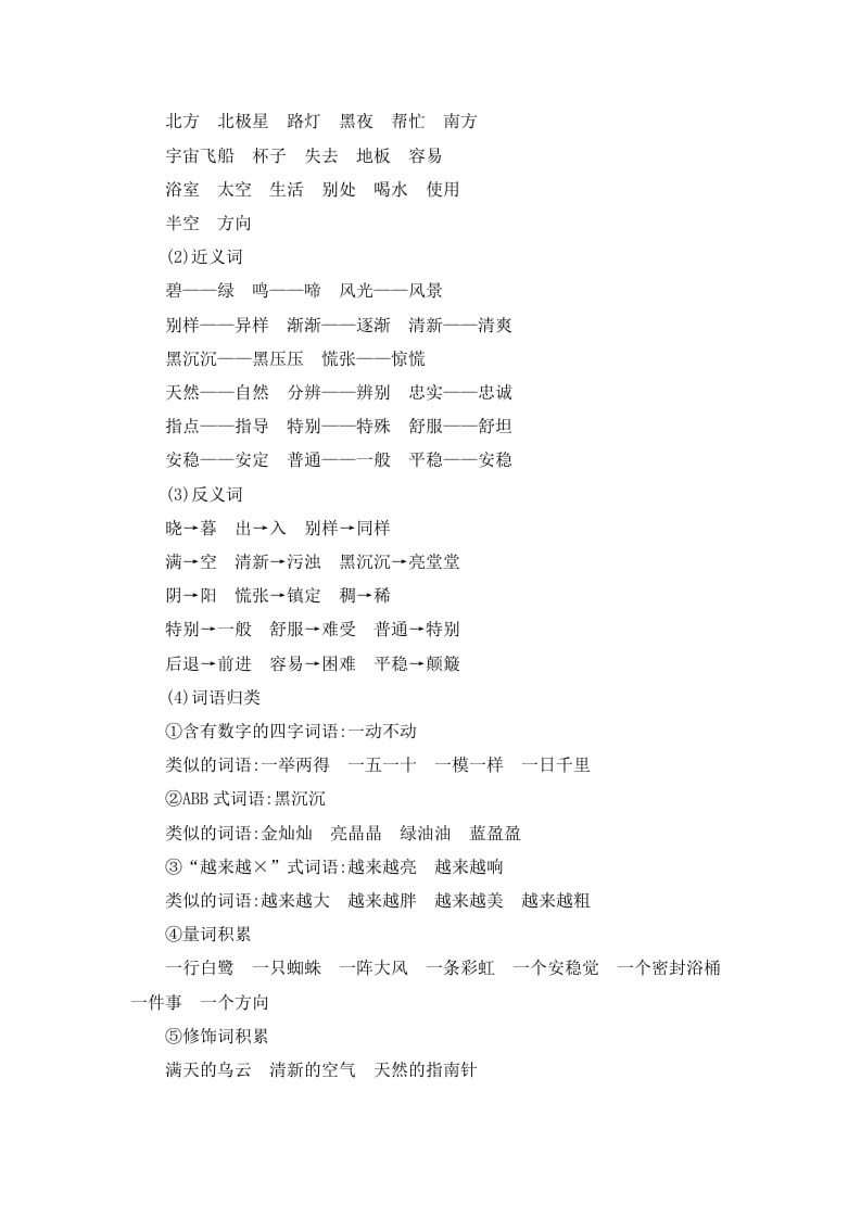 图片[2]-二年级语文下册第六单元知识小结-智源优学网