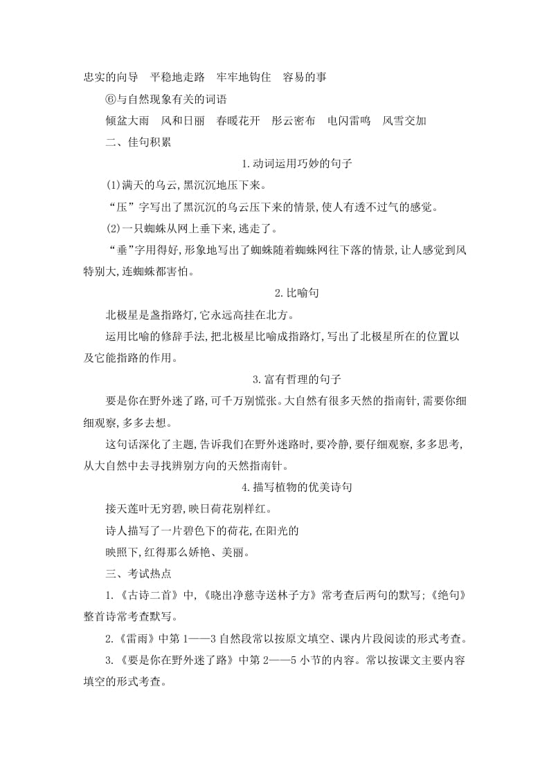 图片[3]-二年级语文下册第六单元知识小结-智源优学网