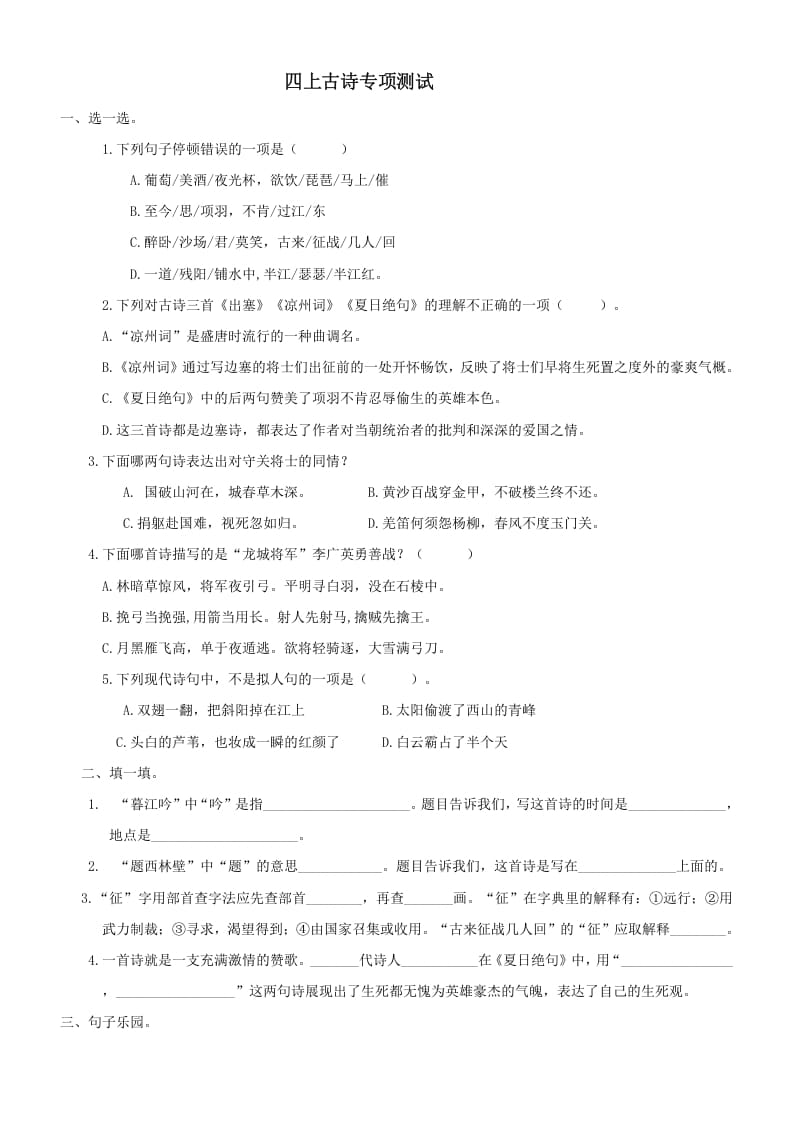 四年级语文上册6古诗专项练习题-智源优学网