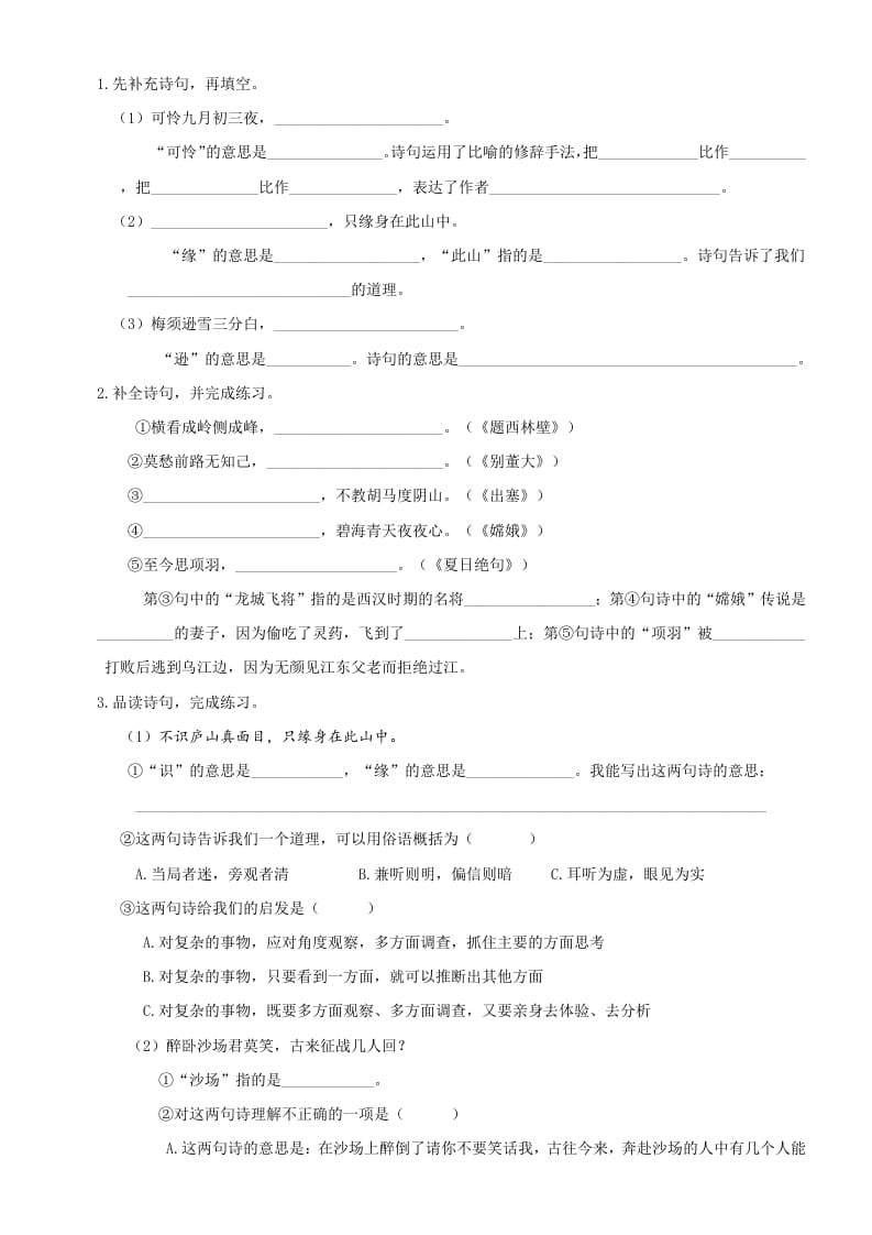 图片[2]-四年级语文上册6古诗专项练习题-智源优学网