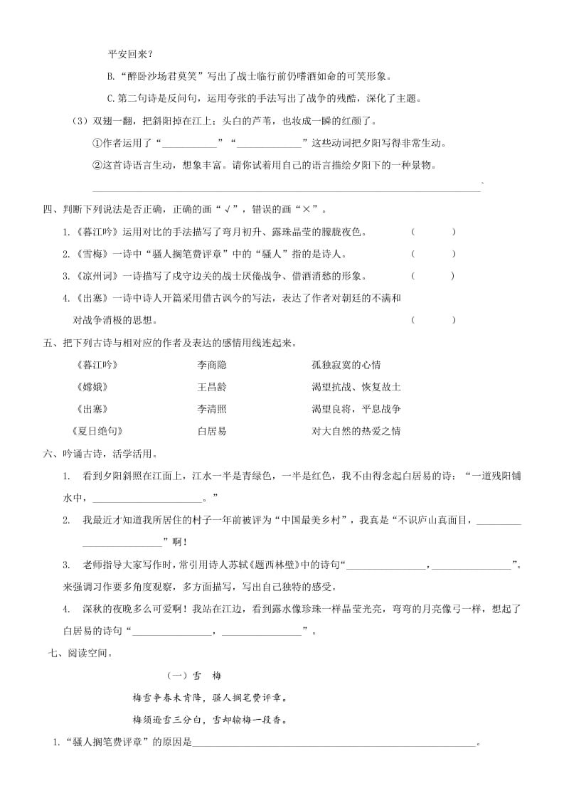 图片[3]-四年级语文上册6古诗专项练习题-智源优学网
