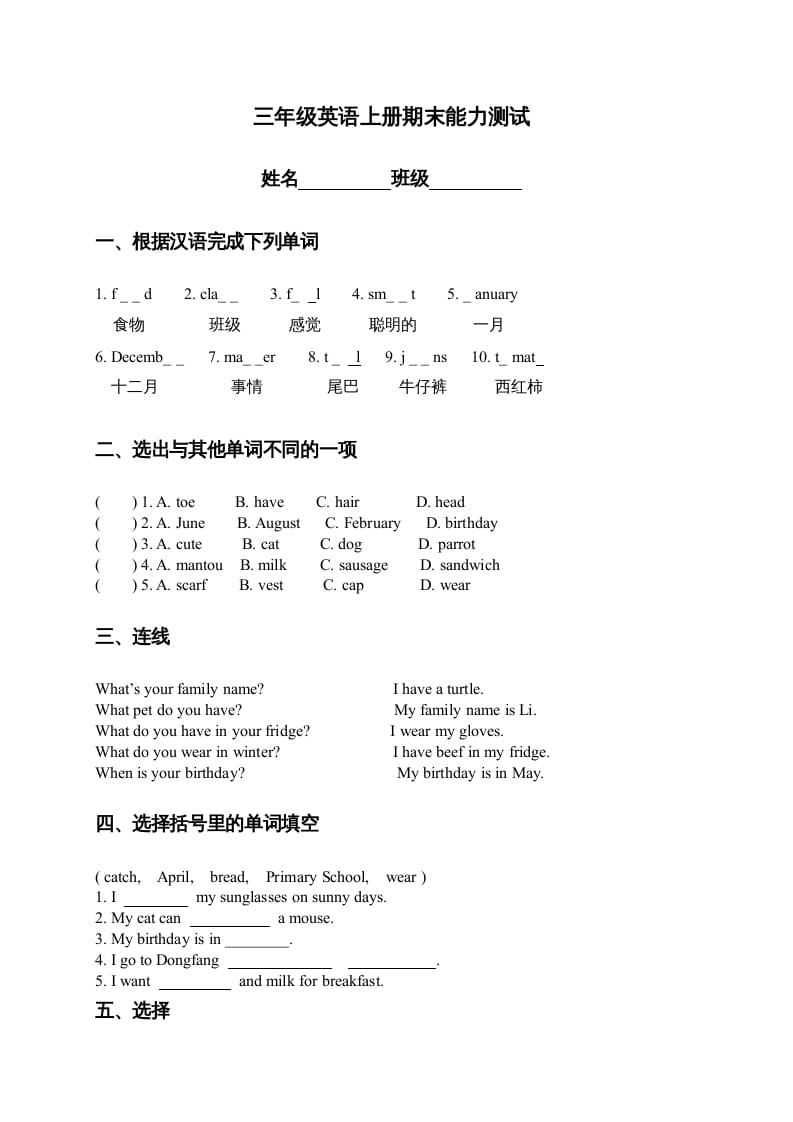 三年级英语上册期末能力测试（人教版一起点）-智源优学网