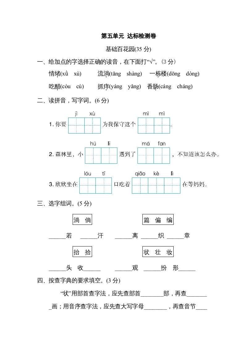 三年级语文下册第五单元达标检测卷-智源优学网