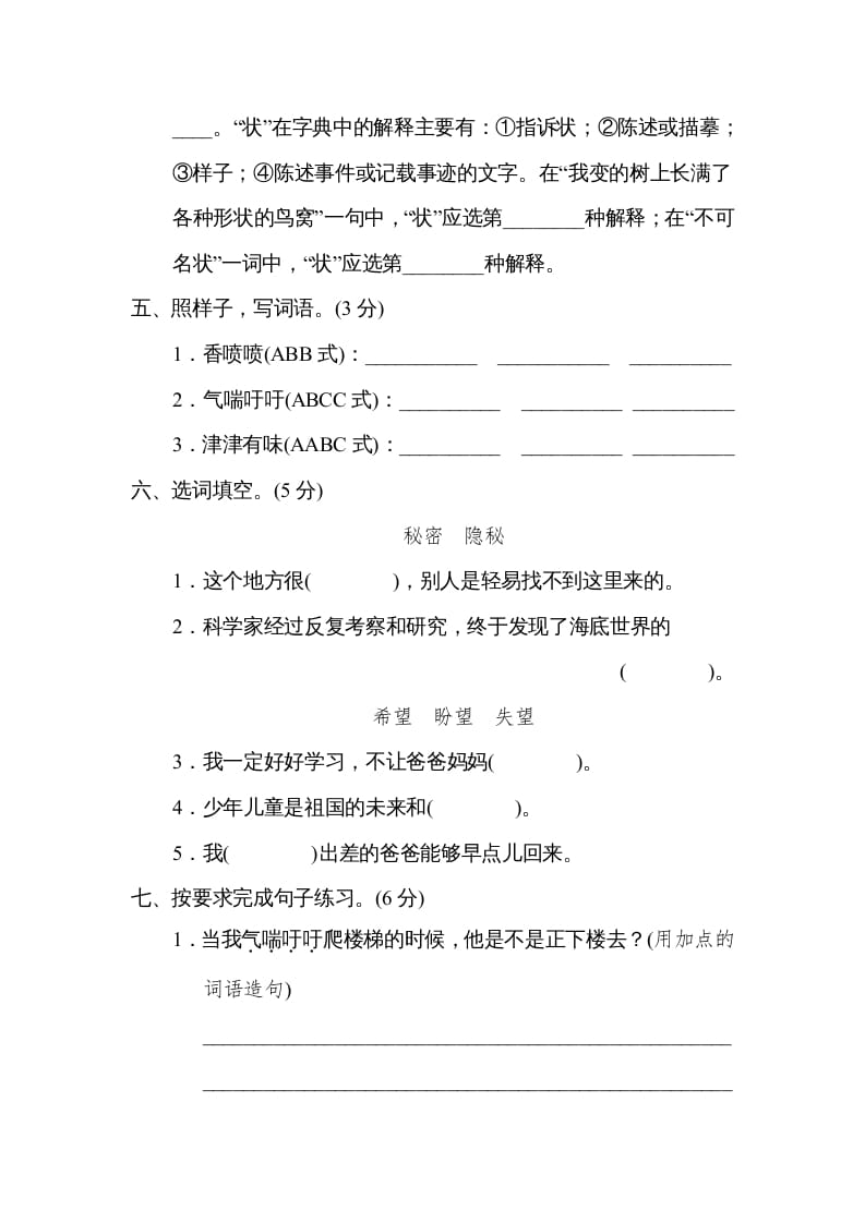 图片[2]-三年级语文下册第五单元达标检测卷-智源优学网