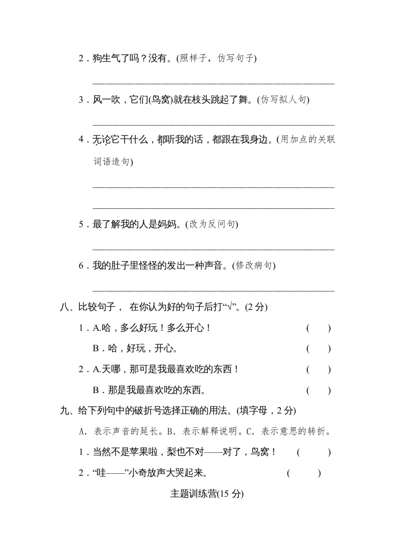 图片[3]-三年级语文下册第五单元达标检测卷-智源优学网