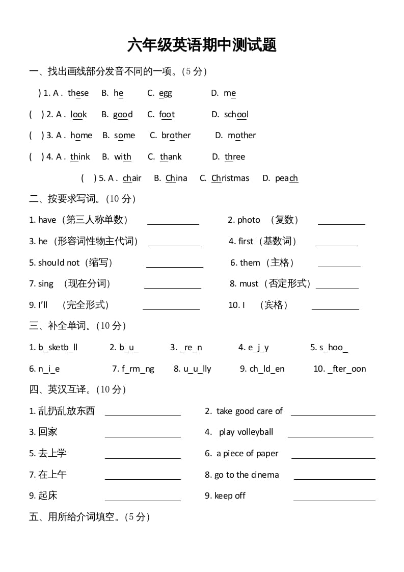 六年级英语上册期中试卷5（人教版一起点）-智源优学网