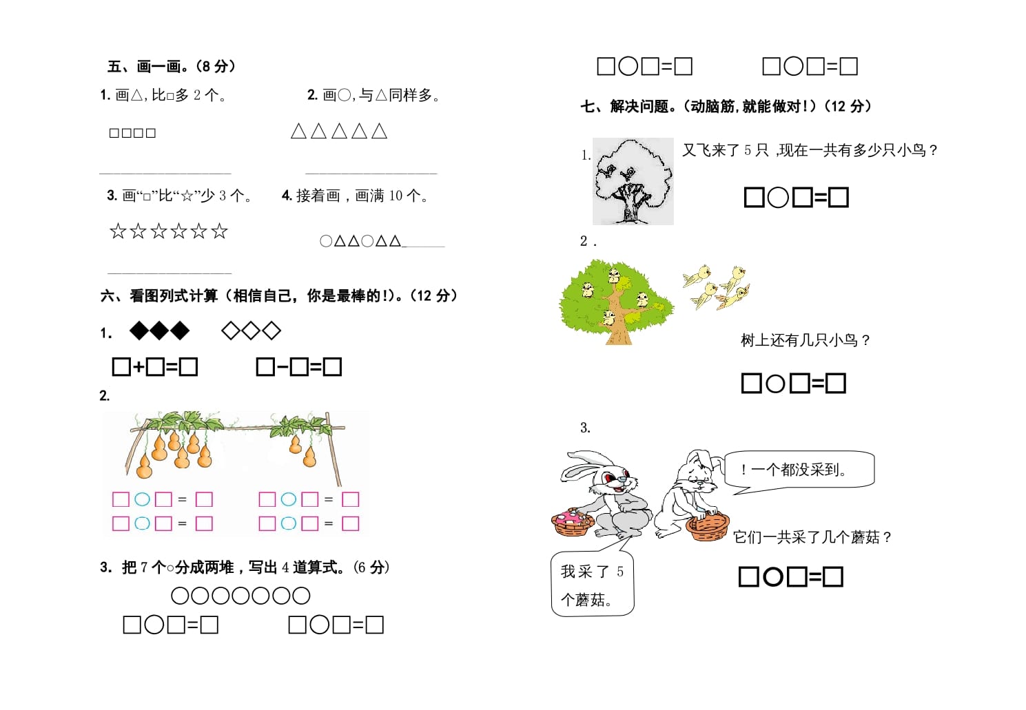 图片[2]-一年级数学上册期中测试卷（苏教版）-智源优学网