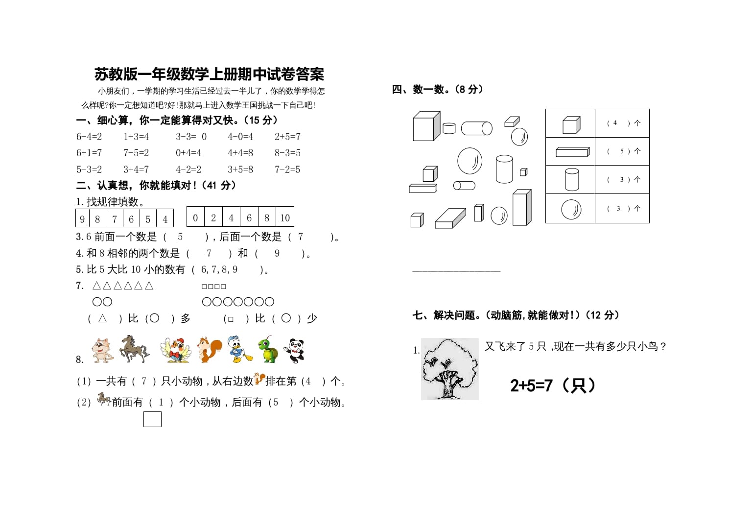 图片[3]-一年级数学上册期中测试卷（苏教版）-智源优学网
