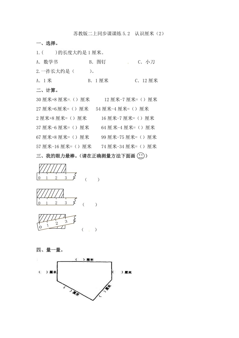 二年级数学上册5.2认识厘米（2）-（苏教版）-智源优学网