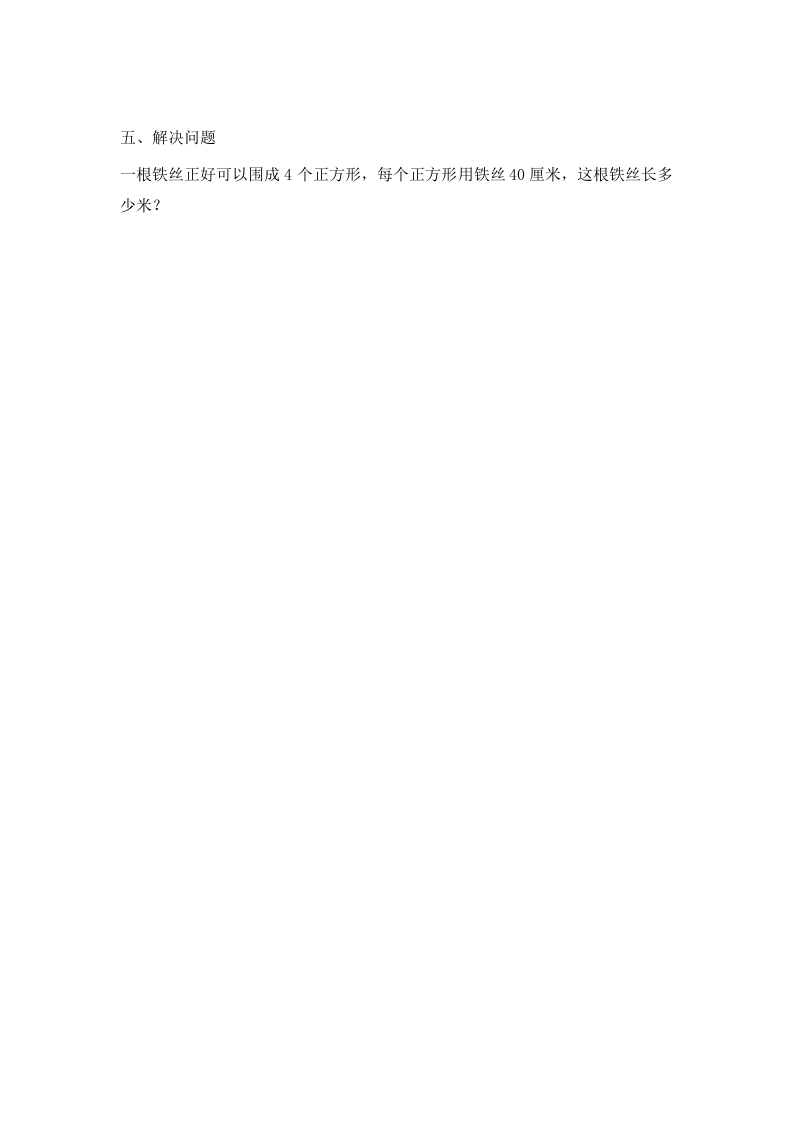 图片[2]-二年级数学上册5.2认识厘米（2）-（苏教版）-智源优学网