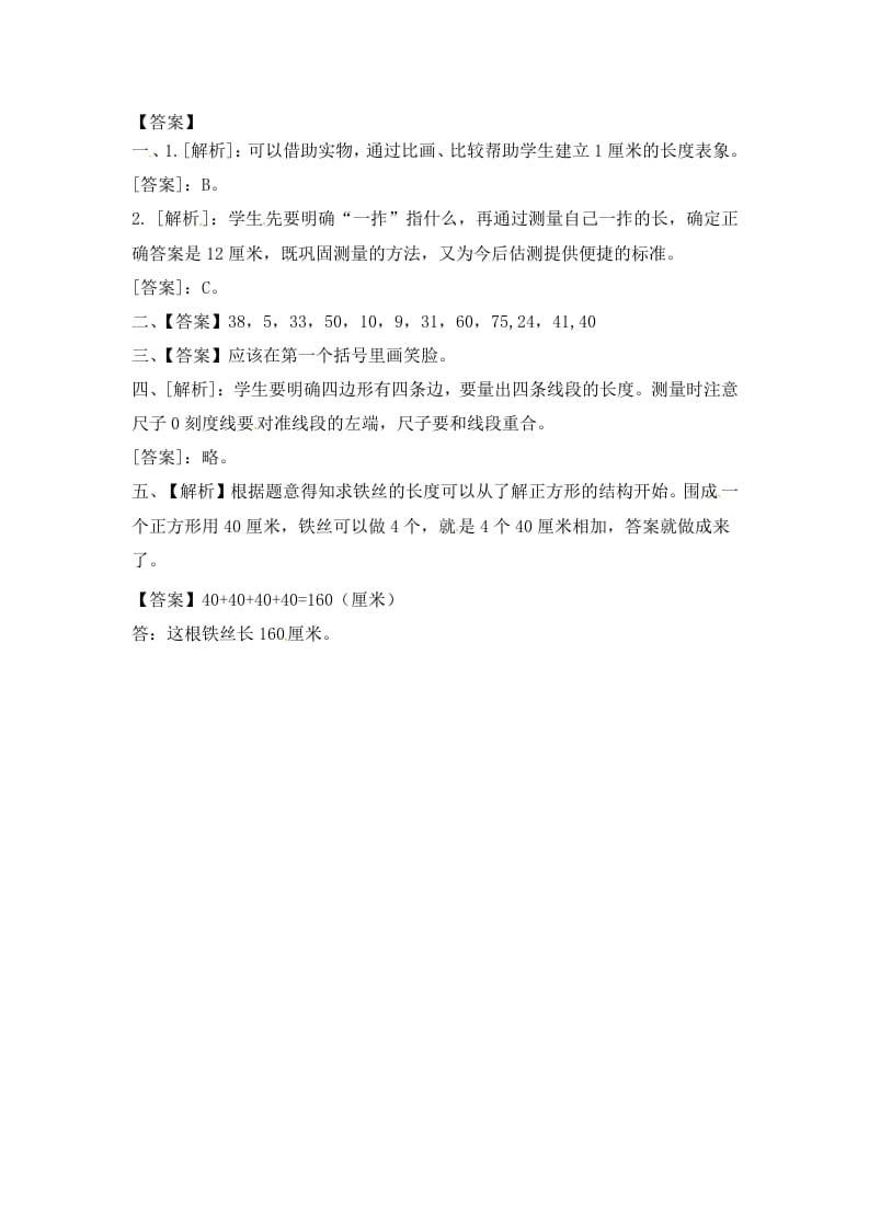 图片[3]-二年级数学上册5.2认识厘米（2）-（苏教版）-智源优学网